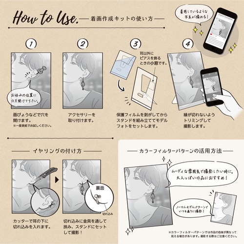 着画作成キット(ピアス)ニュアンスモデルフォト