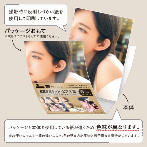 着画作成キット(ピアス)ニュアンスモデルフォト