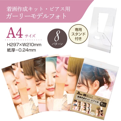 着画作成キット(ピアス)ガーリーデルフォト