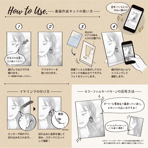 着画作成キット(ピアス)ガーリーデルフォト