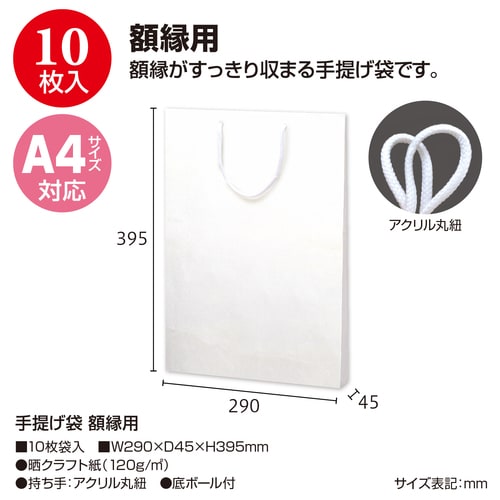 手提げ袋 額縁用 290×45×395 10P