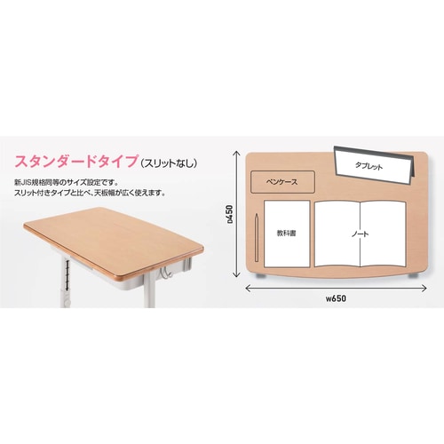CampusSCHOOL 可動式机 スタンダード