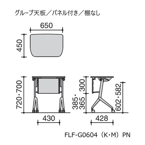 リーフラインS グループテーブル 幕板付・棚なし