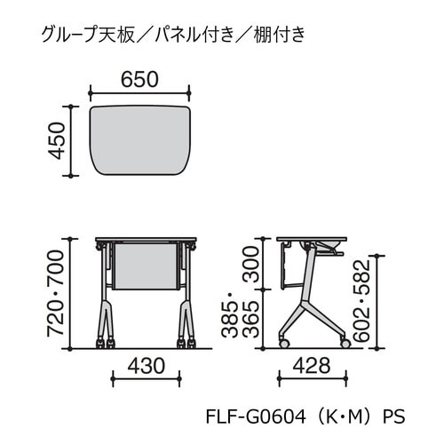 リーフラインS グループテーブル 幕板・棚付