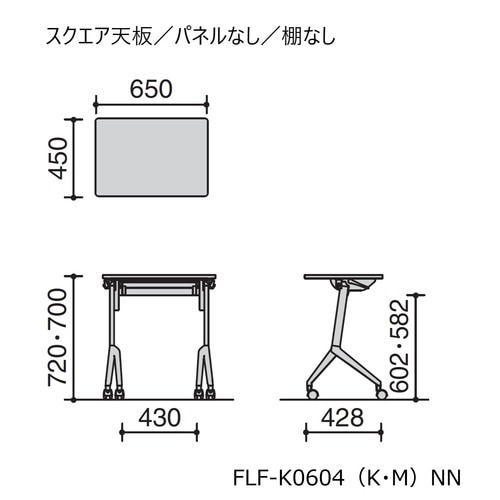 リーフラインS スクエアテーブル 幕板・棚なし