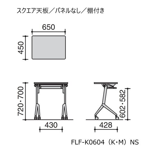 リーフラインS スクエアテーブル 幕板なし・棚付