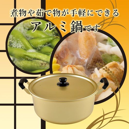 豊味庵 両手アルミ鍋 36cm ガス火専用