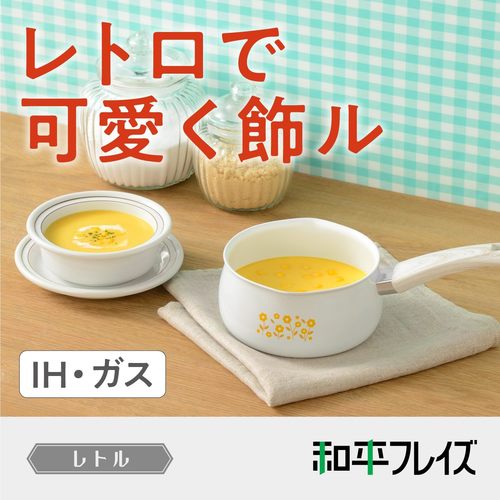 昭和レトロ ミルクパン 16cm