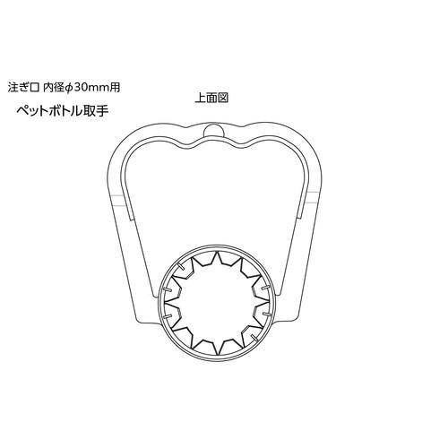 ペットボトル 取手 50セット