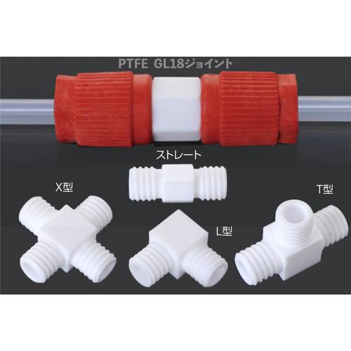 フッ素樹脂GL18ジョイントGL18スペアキャップ
