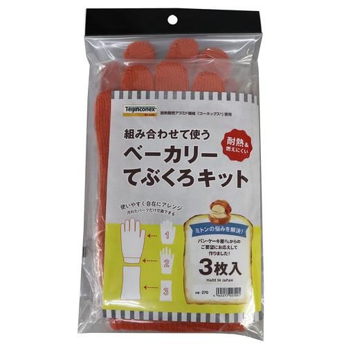 ベーカリー手袋キット#270フリーサイズ 3セット