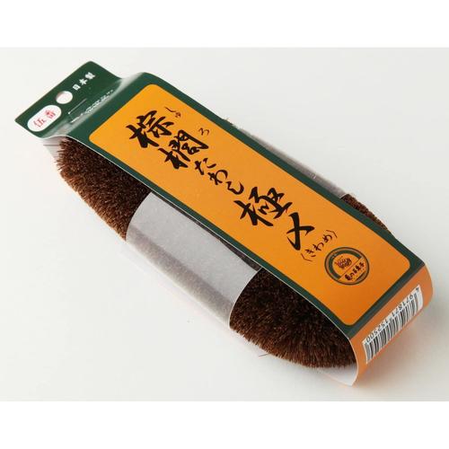 亀の子棕櫚たわし極メきわめNO.5ロング11セット