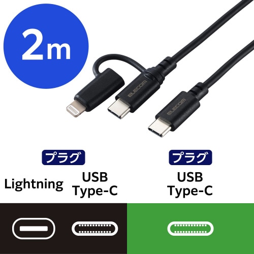 2in1ケーブル USBC ライトニング 2m 黒