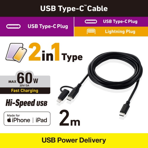 2in1ケーブル USBC ライトニング 2m 黒