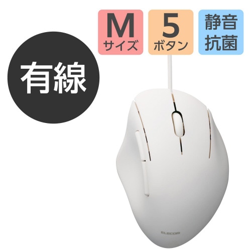 有線マウス 静音 5ボタン Mサイズ ホワイト