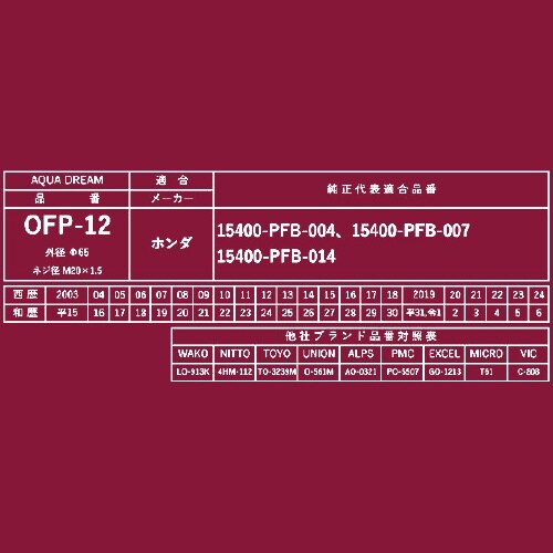 オイルフィルター AD−OFP−12−10