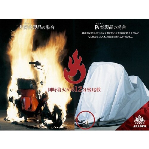 クルマ用 防炎裏起毛ボディーカバー A−UK15