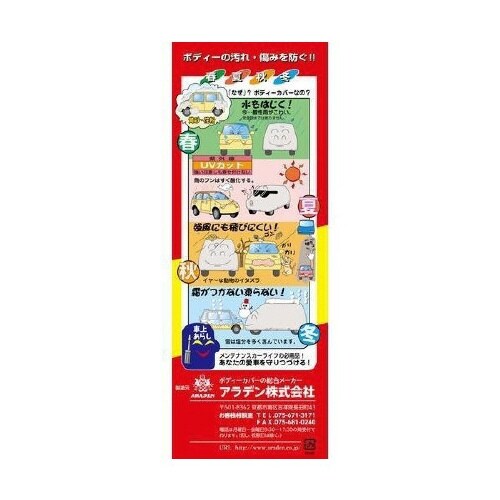 クルマ用 防炎 BB−N73