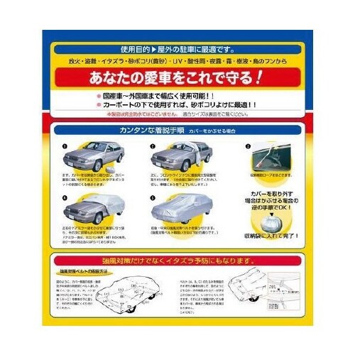 クルマ用 オクトプラスボディーカバー SBP25B