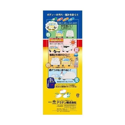 クルマ用 オクトプラスボディーカバー SBP25B