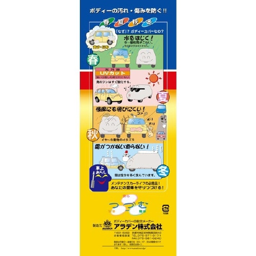 クルマ用 オクトプラスボディーカバー SBP34B