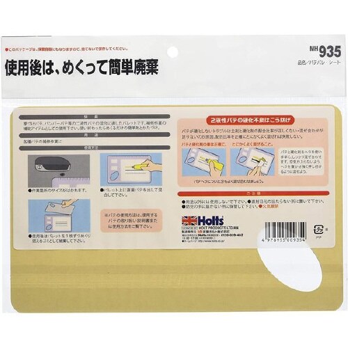パテパレ・シート MH935