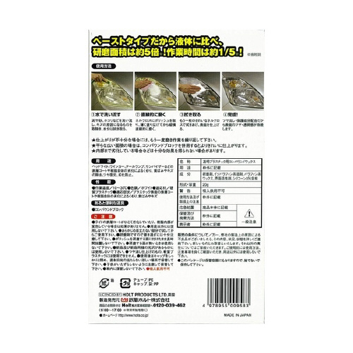 ヘッドライトポリッシュ MH958