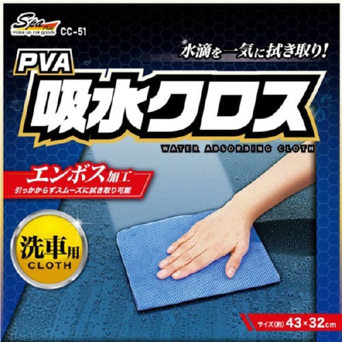 PVA吸水クロス CC−51