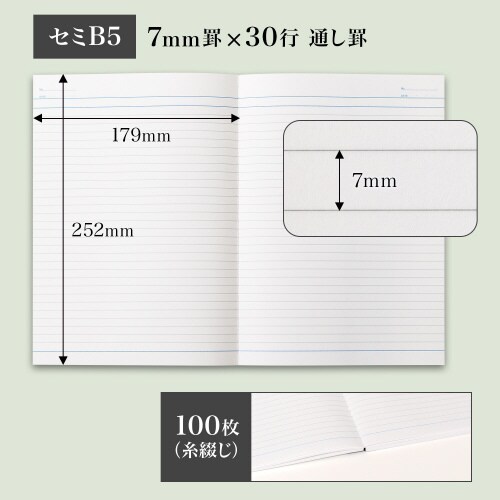 アピカノートセミB5普通罫ヨコ7mm 100枚×5
