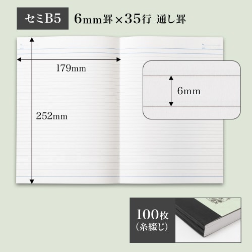 アピカノートセミB5 中罫ヨコ6mm 100枚×5