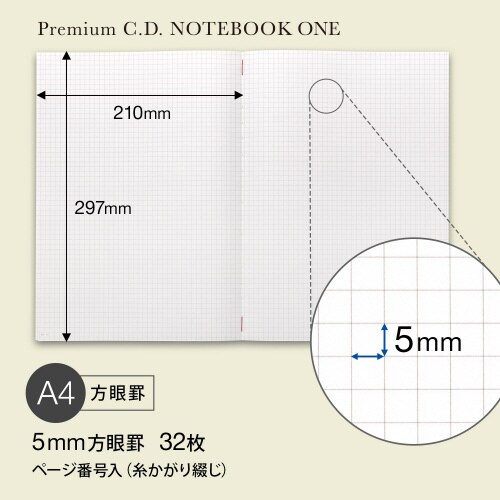 プレミアムCDノート ONE A4 方眼 32枚