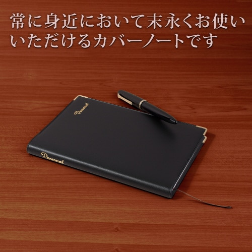 カバーノート アピカパーソナル B6 横罫 80枚