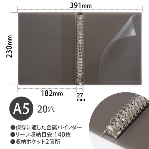 バインダー FOB A5 スモーク 中紙なし