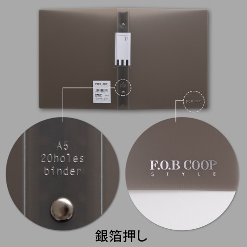 バインダー FOB A5 スモーク 中紙なし