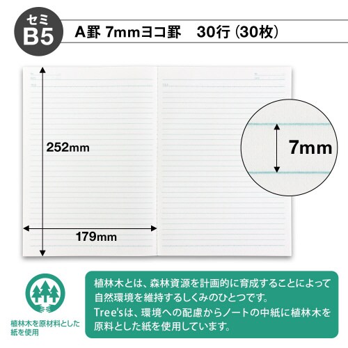 ノート Trees B5 A罫 イエロー 30枚