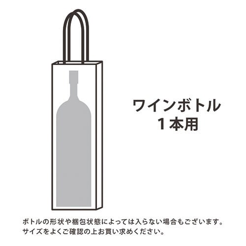 ワインバッグ 1本用 ネイビー 1パック(5枚入)