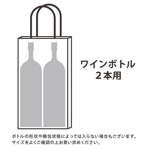 ワインバッグ 2本用 ネイビー 1パック(5枚入)