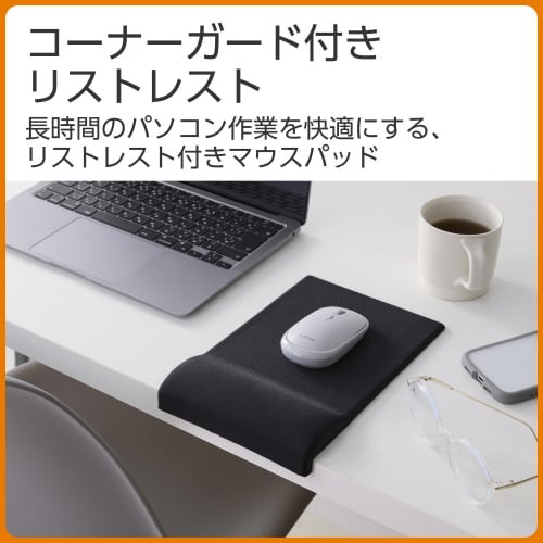 マウスパッド リストレスト一体型 低反発 ブラック