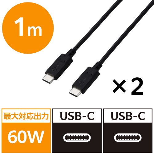 USBケーブル CtoC 60W 2本セット 黒