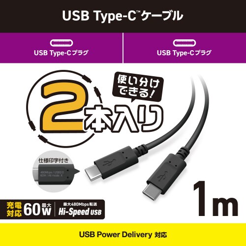 USBケーブル CtoC 60W 2本セット 黒