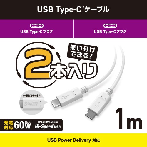 USBケーブル CtoC 60W 2本セット 白