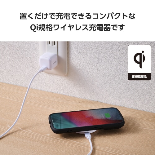 ワイヤレス充電器 Qi 認証 最大10W ホワイト