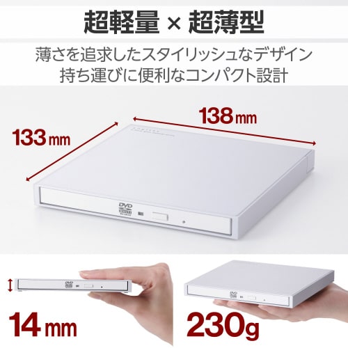 外付けDVDドライブ 書込み/再生/編集 ホワイト