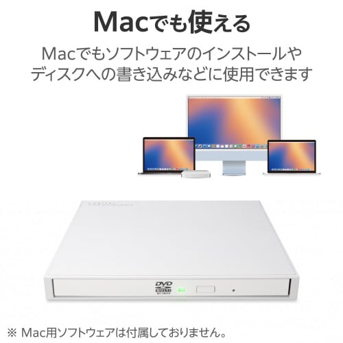 外付けDVDドライブ 書込み/再生/編集 ホワイト