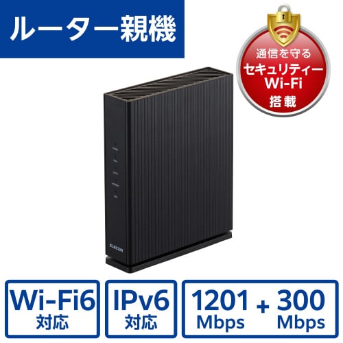 WiFiルーター 親機 Wi−Fi6 中継器 黒