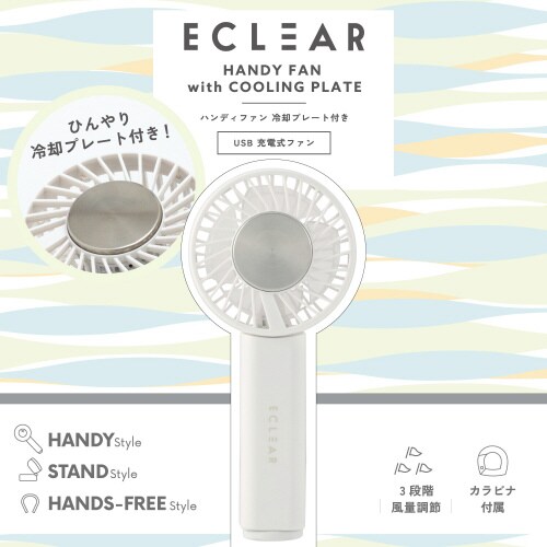 ハンディファン 冷却プレート 携帯扇風機 ホワイト