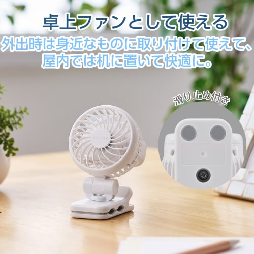 小型扇風機 2way 卓上/クリップ ホワイト