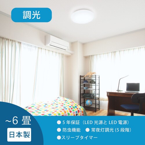 LEDシーリングライト 調光タイプ 6畳