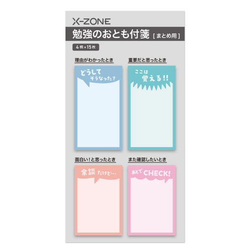 付箋紙クロスゾーンまとめ4柄文言入15枚×5