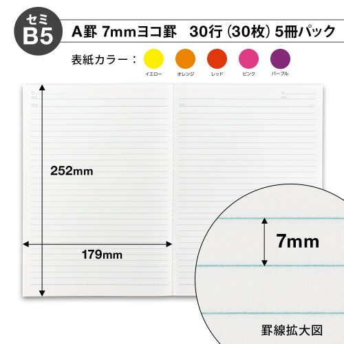 ノートTreesB5A罫30枚5冊束×24